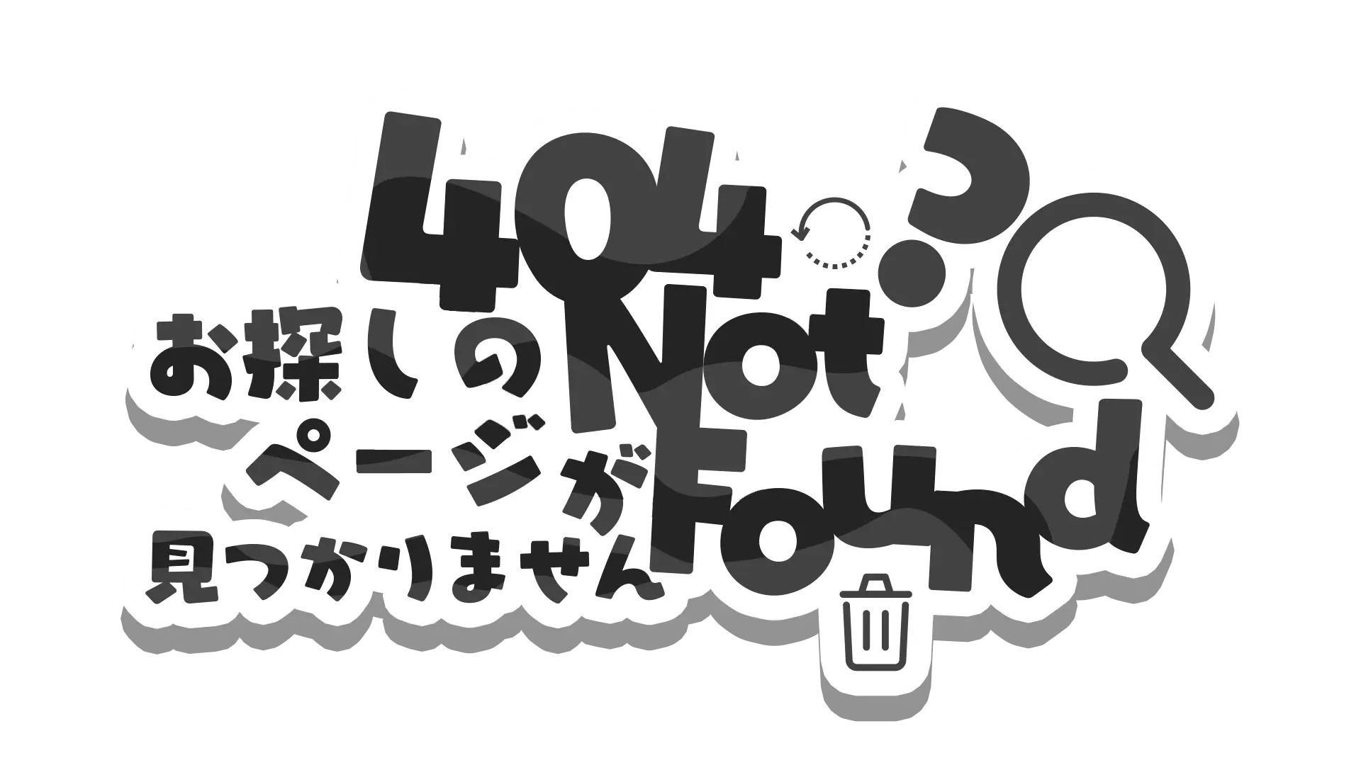 さわらつきさんが制作した404エラーの画像