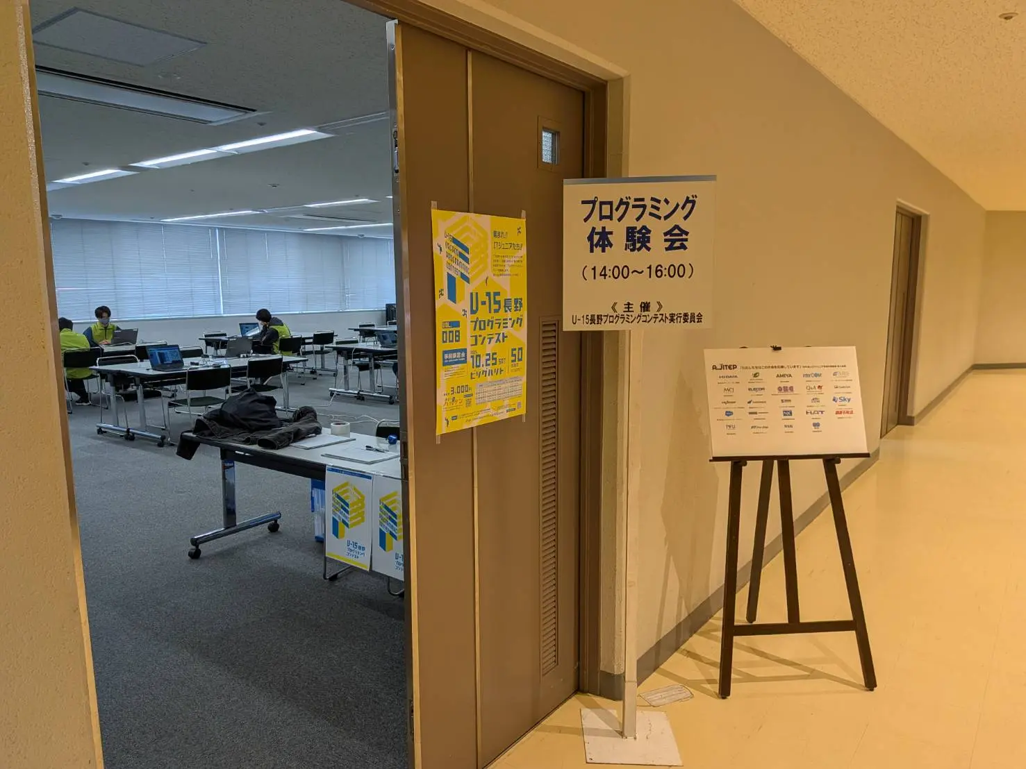 プログラミング体験会の入口の様子（2025年）